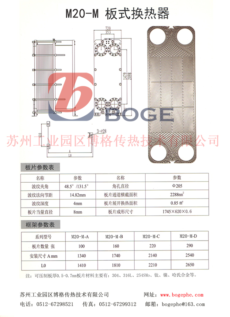 Alfa Laval 板式換熱器M20-M圖紙.jpg