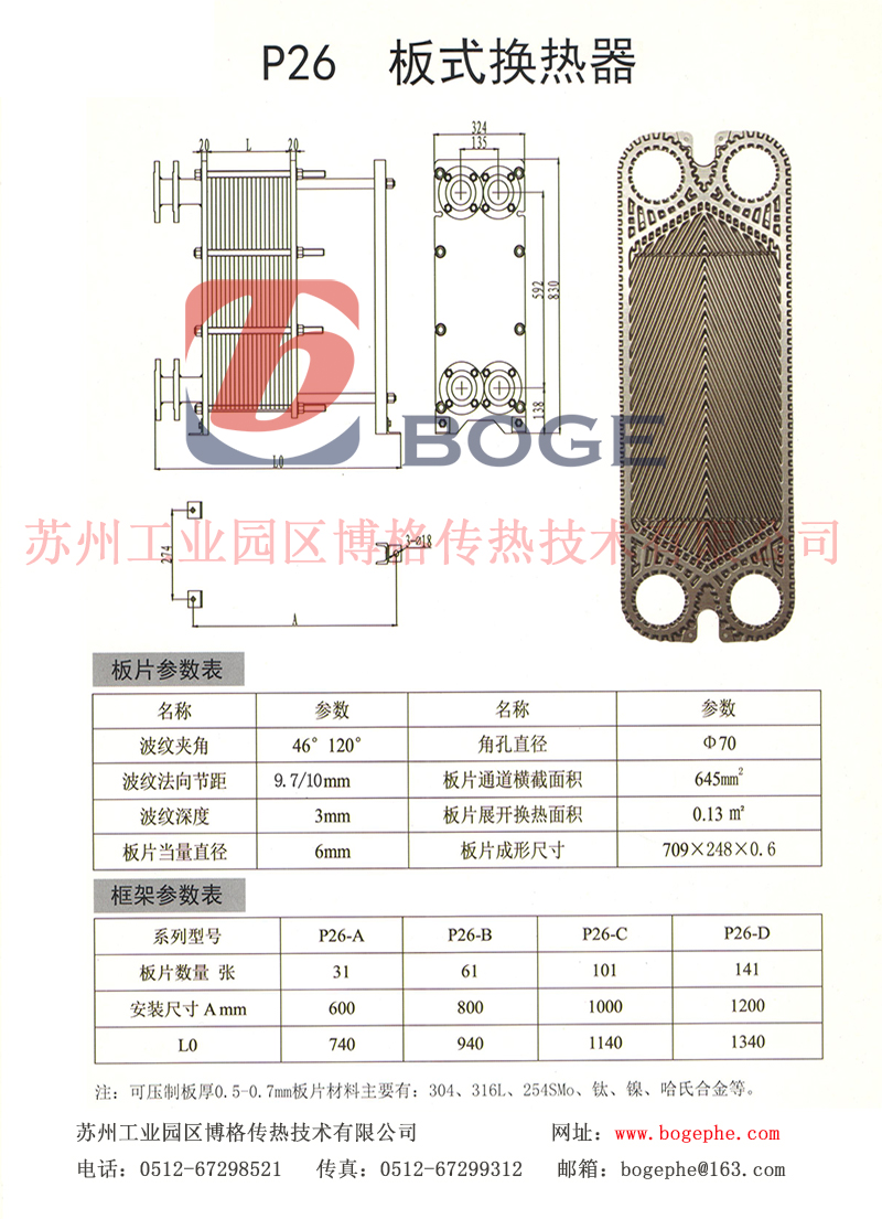 Alfa Laval P26圖紙.jpg