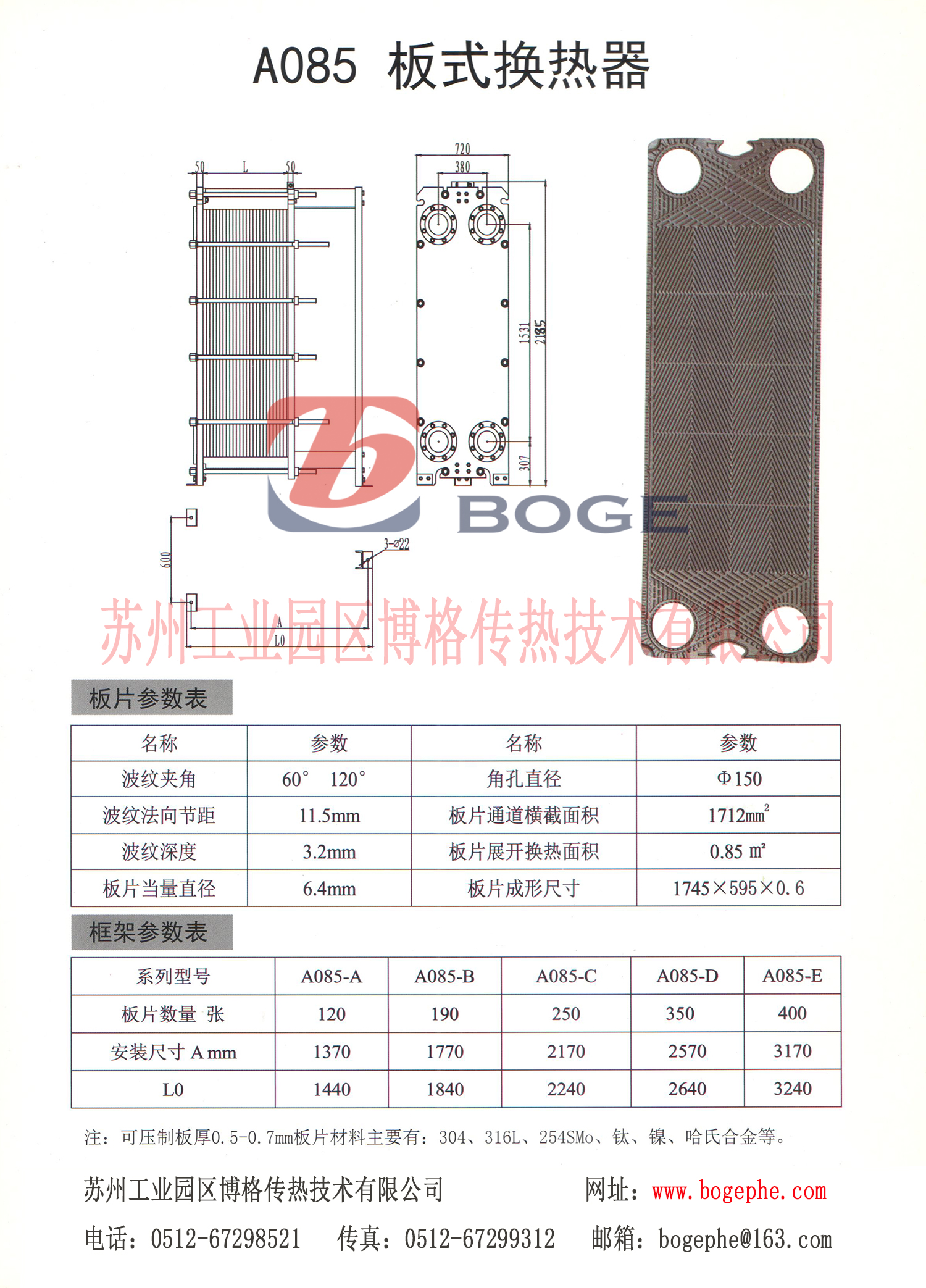 APV A085板式換熱器圖紙.jpg