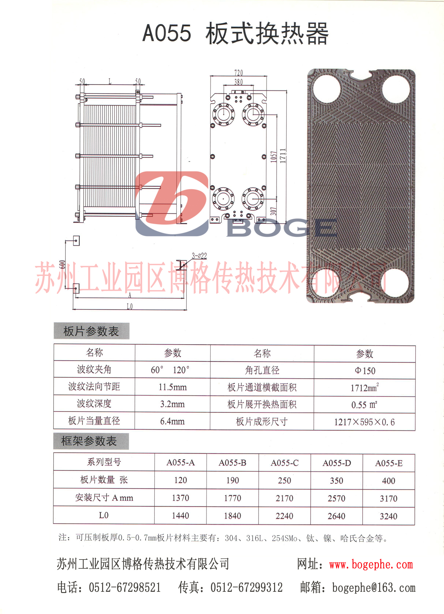 APV A055板式換熱器圖紙.jpg